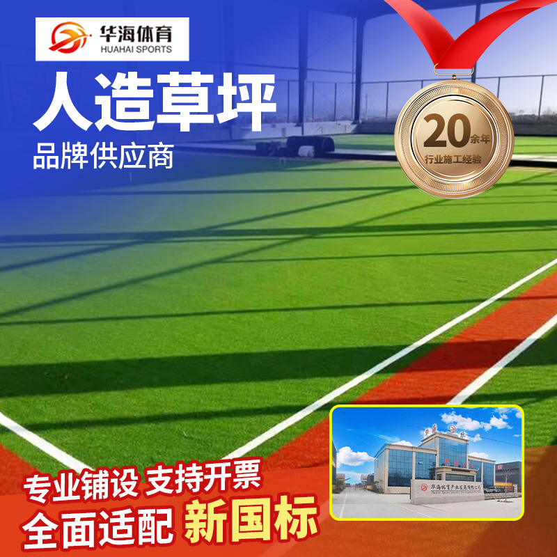 抚州市人造草坪半预制跑道 - 厂家