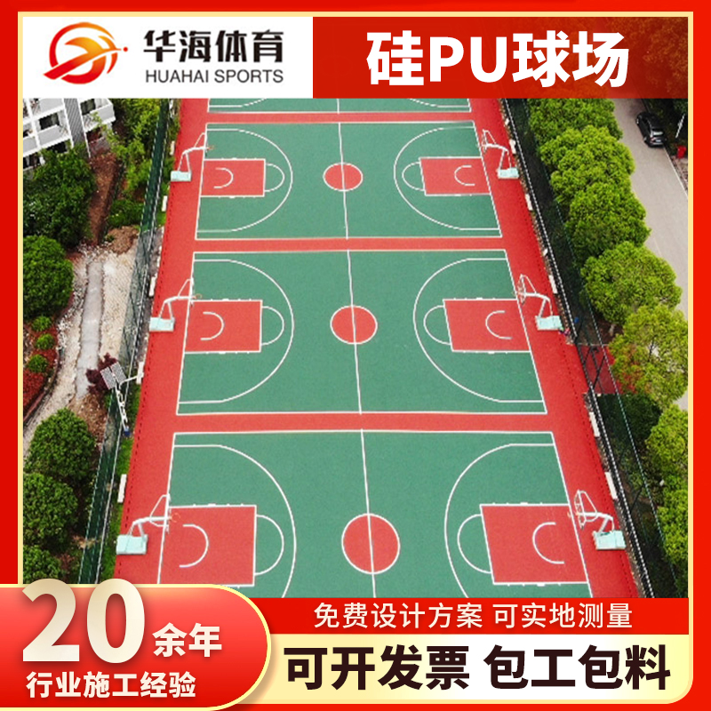 抚州市半预制卷材硅PU篮球场 - 厂家
