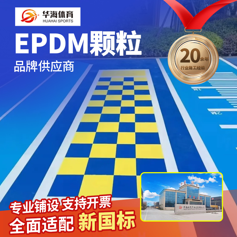 抚州市塑胶颗粒半预制卷材 - 一站式服务